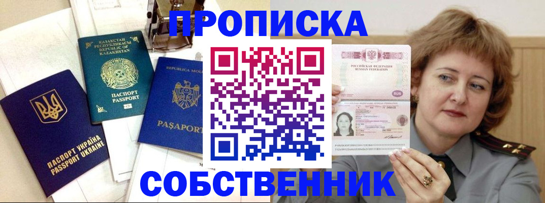 временная регистрация для всех в Джанкое